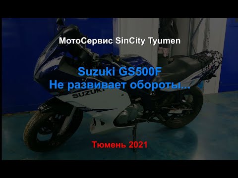 Видео: Сузуки GS500F не едет