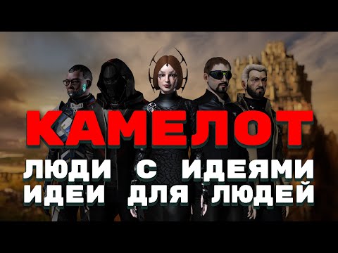 Видео: Интервью с Леди Сноуфолл - CEO альянса Камелот
