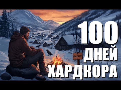 Видео: Невероятный сюжет в The Long Dark. 100 Дней хардкора