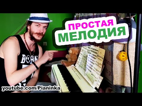 Видео: Чичерина - Ту-лу-ла НА ПИАНИНО  🎹 разбор мелодии