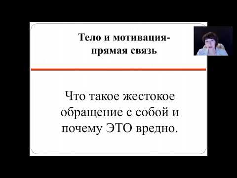 Видео: Влияние мыслей на здоровье головы и эффективность