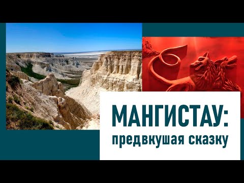 Видео: Мангистау: Такого нигде не увидишь в Казахстане
