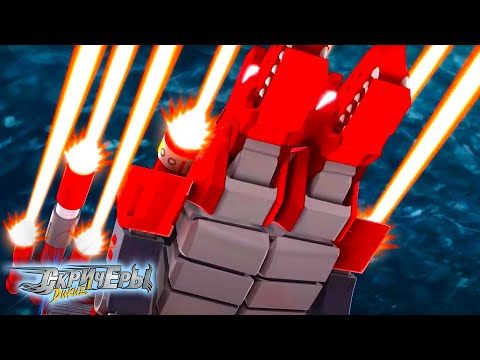 Видео: Дикие Скричеры. Сезон 2. Серия 23. Поражение Роялиса