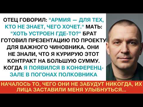 Видео: "Всё ещё в армии сидишь?" — спросила мать, позже она узнала, что я полковник
