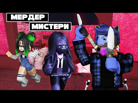 Видео: ОПАСНЫЕ ИГРЫ с ПРЕДАТЕЛЯМИ ЕВОЙ и ЛИЛЛИТ в МЕРДЕР МИСТЕРИ / Murder Mystery 2 Roblox