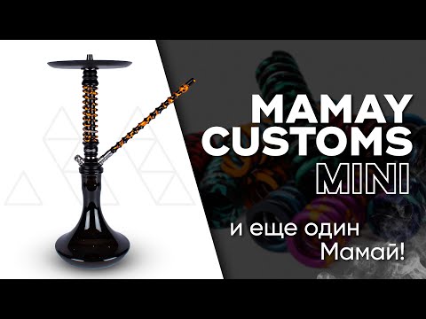 Видео: Mamay Customs Mini - И ещё один Мамай!