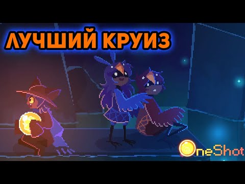 Видео: НОВЫЙ ПОМОЩНИК►OneShot►#14