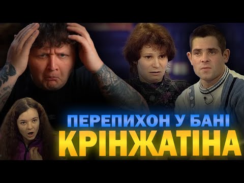 Видео: ЛЕБІГА ДИВИТЬСЯ CТОСУЄТЬСЯ КОЖНОГО - ЗРАДЖУЄ в бані з Іваном