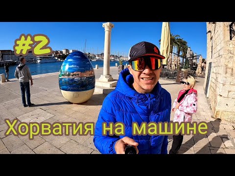 Видео: Хорватия, Трогир, Задар старый город , и ужасные русофобы в городе Госпич