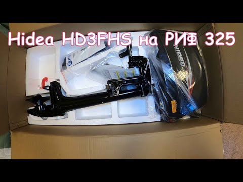 Видео: Неожиданная покупка мотора Hidea HD3FHS. Обкатка на лодке РИФ 325 НДНД