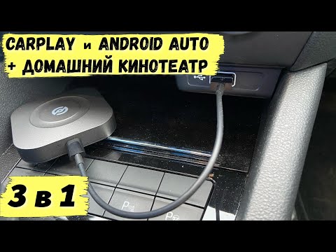 Видео: БЕСПРОВОДНОЙ CARPLAY и ANDROID Auto - AURORA Link mini