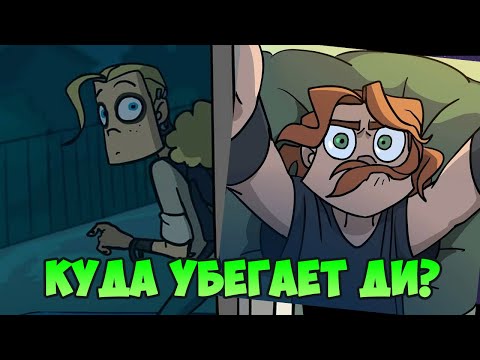 Видео: ДИ СБЕГАЕТ ПО НОЧАМ? | ИНСТАГРАМ МЕТАЛЛ ФЕМЕЛИ