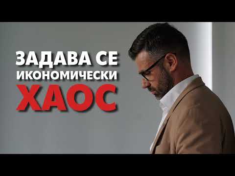 Видео: В България се очертава сериозна криза, а управляващите не реагират адекватно!