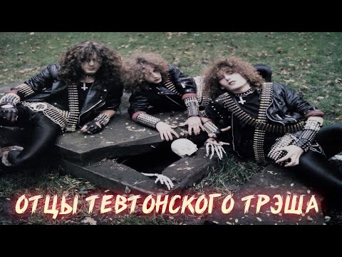 Видео: КАК DESTRUCTION ПРИНЕСЛИ В МИР ТЕВТОНСКИЙ THRASH METAL