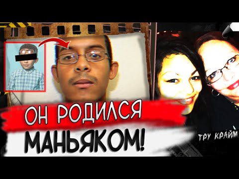 Видео: Он Был Рожден Ман.яком / Тру Крайм