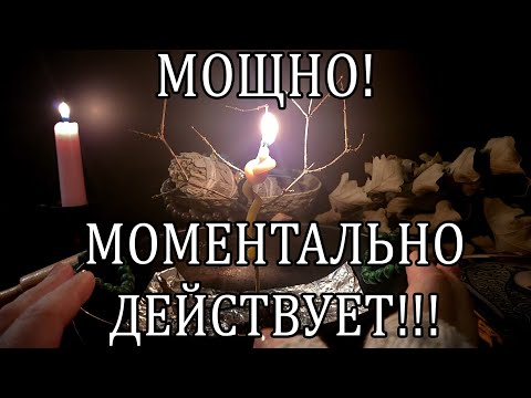 Видео: 🔥 НАПОЛНЯЕМСЯ УДАЧЕЙ, БЛАГОСОСТОЯНИЕМ И УСПЕХОМ 100%‼️ #обряды #сила