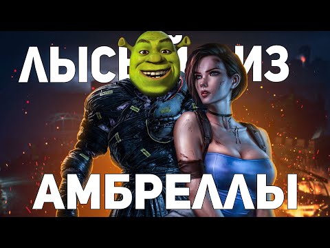 Видео: Короче, сюжет Resident Evil 3 Remake
