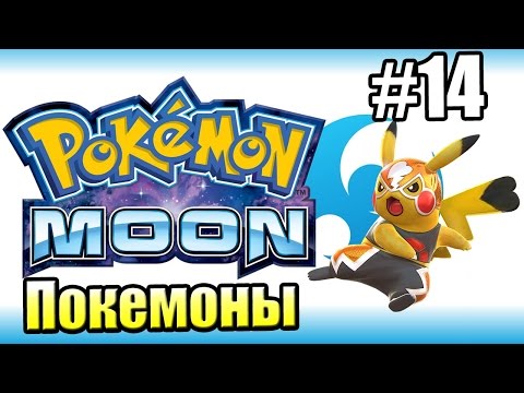 Видео: Pokemon Sun Moon {3DS} прохождение #14 — Отель Прилива