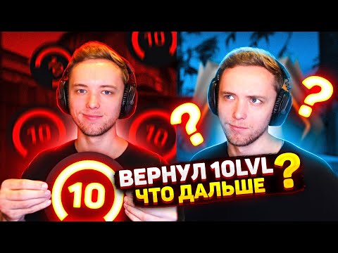 Видео: АПНУЛ 10 ЛВЛ С НУЛЯ - ДОКАЗАЛ, ЧТО МОГУ