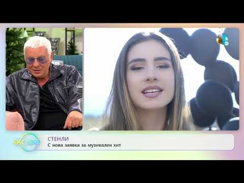 Видео: "На кафе" със Стенли (18.12.2019)