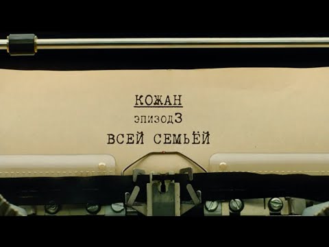 Видео: Всей семьёй | Вещдок. Личное дело