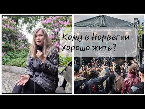 Видео: Кому подойдет Норвегия? НОРВЕГИЯ-НЕ ДЛЯ ВАС, если..
