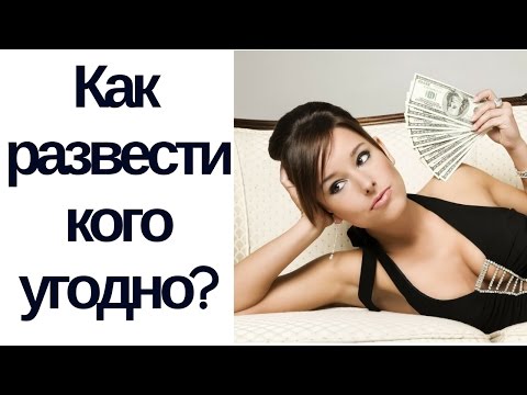 Видео: Осторожно, манипуляция! 5 типов разводок, на которые ведутся ВСЕ!