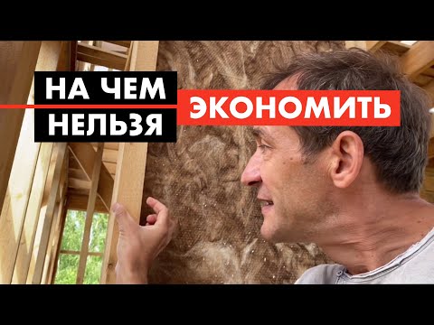 Видео: Утеплитель без дураков. Каркасный дом [12+]