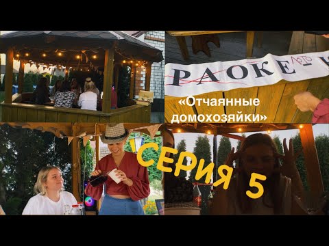 Видео: Поём. ОЧЕНЬ МНОГО ПОЁМ / Судью на мыло/ опять наливки 🍷