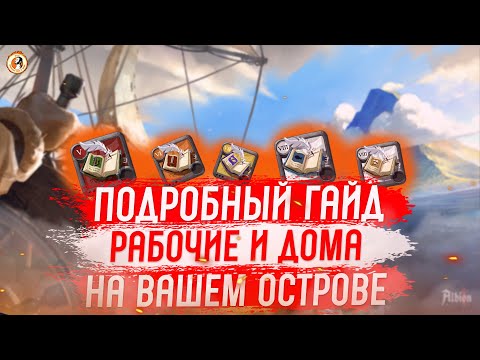 Видео: Albion Online Подробный Гайд Остров и Рабочие