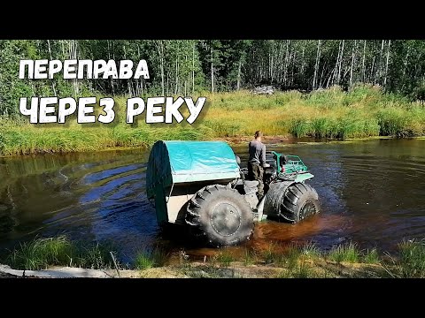 Видео: Переправа через реку на каракатах