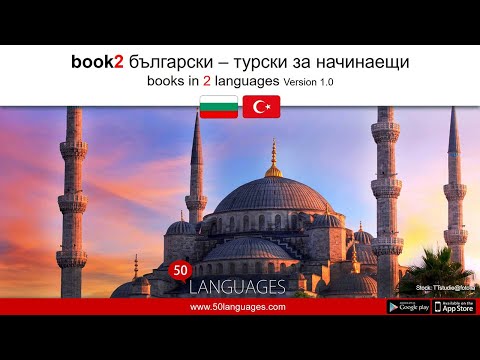 Видео: Турски език за начинаещи в 100 урока