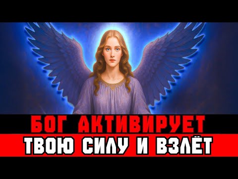 Видео: Избранный: Твоя Сила Пробуждена - Взлёт Активирован.