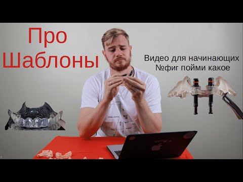 Видео: Видео для начинающих. Про шаблоны.