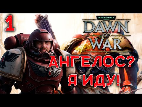 Видео: Warhammer 40,000: Dawn of War - Definitive Edition | 1 Часть | Прохождение | Кровавые Вороны