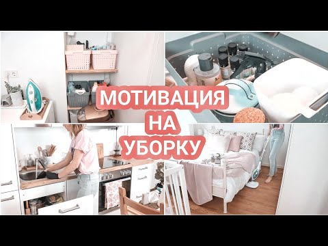 Видео: МОТИВАЦИЯ на УБОРКУ 2020 |УБОРКА в кладовке | Обзор ЧИСТЯЩИХ СРЕДСТВ, которые использую