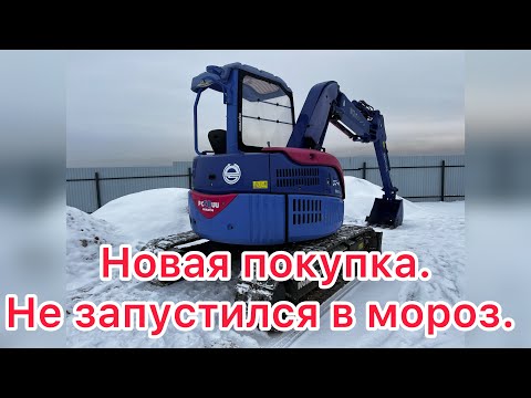 Видео: Купил спецтехнику. Экскаватор komatsu pc58uu. Запускаем экскаватор в мороз.