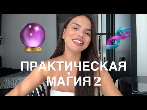 Видео: мощные ритуалы, доказанные научно 👩🏽‍🔬