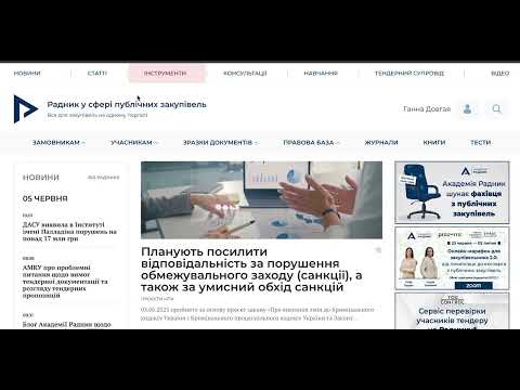 Видео: Як користуватися інструментом перевірки учасника тендера