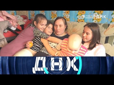 Видео: ДНК 2025 | «Два мужа и две любовницы» | 1080 HD
