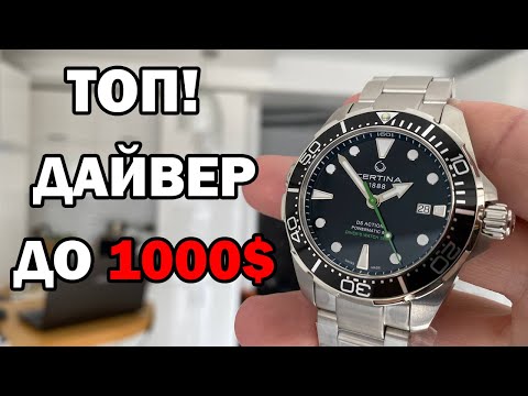 Видео: Сертифицированные дайверские часы Certina C032.407.11.051.02 DS Action