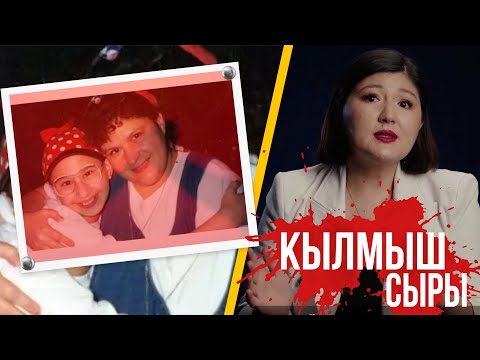 Видео: КЫЛМЫШ СЫРЫ | Апасын өлтүрткөн кыз түрмөдөн чыкты - ЖАҢЫ ДОЛБООР
