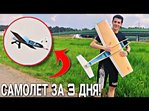 Видео: Самодельный радиоуправляемый самолёт из потолочки. Полетит???