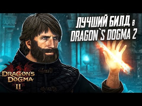 Видео: ЕСТЬ ЛИ ЖИЗНЬ ПОСЛЕ ВАЙПА В Dragons Dogma 2! #3