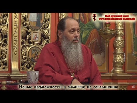 Видео: Новые возможности в молитве по соглашению