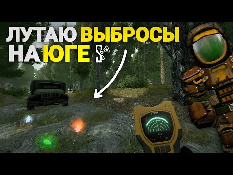 Видео: Как я ИСКАЛ АРТЕФАКТЫ на ЮГЕ! | Лутаю ЗАСТОИ и ВЫБРОСЫ! | STALCRAFT X | Дневник ЦА №19