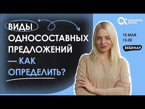 Видео: Виды односоставных предложений — Как определить🤔❔ | русский язык