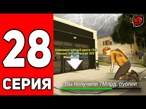 Видео: ПУТЬ ЮТУБЕРА НА БЛЕК РАША #28 − ПРОДАЛ ШИНОМОНТАЖНЫЙ ЦЕНТР на BLACK RUSSIA!