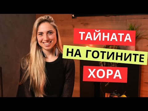 Видео: Как да бъдеш харизматичен във всяка компания