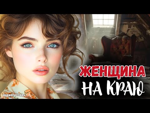 Видео: РЕАЛЬНАЯ ИСТОРИЯ 👩‍🦳 Жених ушёл от неё из-за обмана, но её последний звонок разрушил его новую жизнь